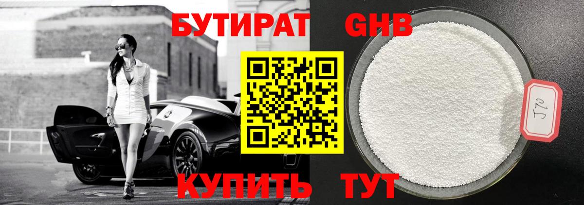Чебаркуль  БУТИРАТ оксибутират  Вход с VPN 
