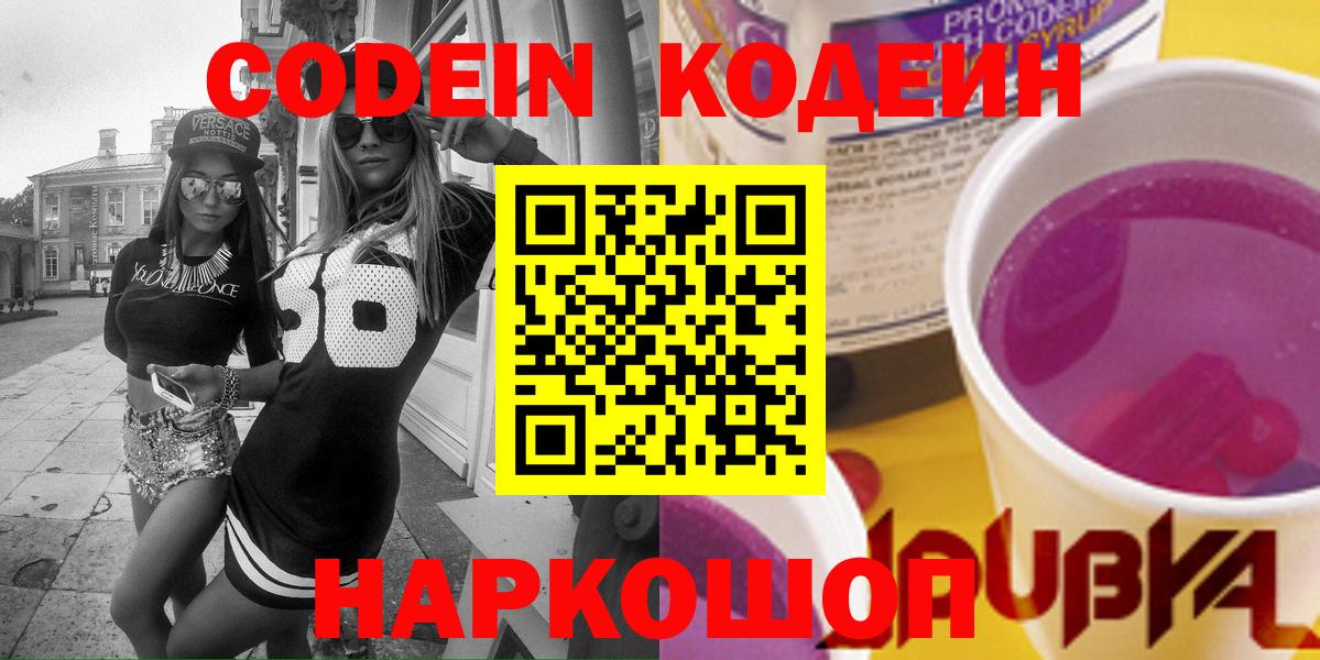 Кодеиновый сироп Lean напиток Lean (лин) Чебаркуль