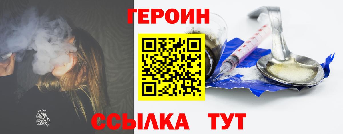 Героин VHQ Чебаркуль
