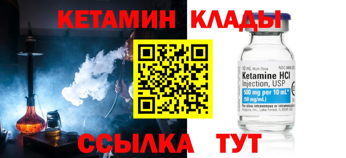 Кетамин ketamine Чебаркуль