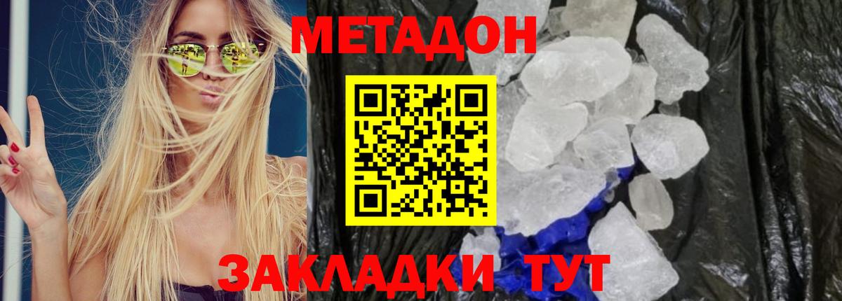 Чебаркуль  МЕТАДОН белоснежный  МЕТАДОН methadone  Вход с VPN 